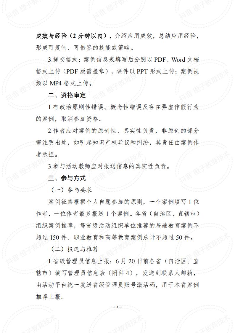 教育部文件第3页：案例评审标准