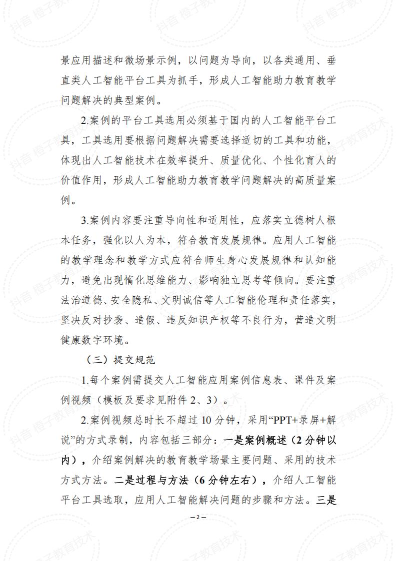 教育部文件第2页：征集活动申报指南